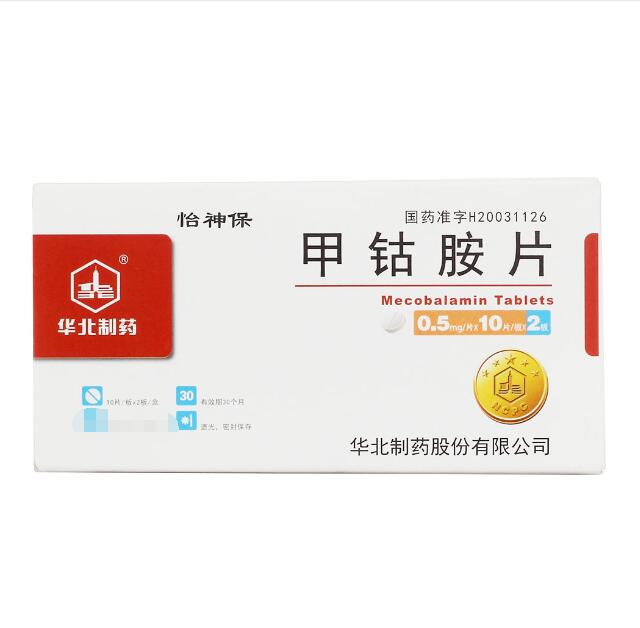怡神保（甲钴胺片） 图 2